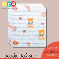 ราคา Wallpaper 3d วอลเปเปอร์ติดผนัง3มิติ ลายวินเทจ สไตล์ยุโรป ขนาด 70 70ซม และ 70 77 ซม (17901252837)