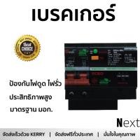 ราคา รุ่นขายดี เบรคเกอร์ งานไฟฟ้า Gsafe เมนเบรกเกอร์ RCBO 63A ตัดไฟ ป้องกันไฟดูด ไฟรั่วอย่างมีประสิทธิภาพ รองรับมาตรฐาน มอก Circuit Breaker จัดส่งฟรี Kerry ทั่วประเทศ (862636871)
