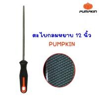 ราคา PUMPKIN ตะไบกลม ตะไบ หยาบ ละเอียด ตะไบรู ตะไบหางหนู 6 12 นิ้ว เหล็ก T12 ด้าม TPR กระชับมือ ลบคม ลบเสี้ยน ตะไบรูกลม (17590069603)