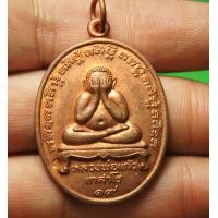 ราคา เหรียญปิดตา หลวงพ่อแก้ว วัดเครือวัลย์ (10275762762)