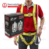 ราคา TOWA เข็มขัดเซฟตี้เต็มตัว 2ตะขอใหญ่ NP797 ครึ่งตัว 1ตะขอใหญ่ NP 737B เต็มตัว 1ตะขอเล็ก NP 787 ชิ้น TTR Store (16607815026)