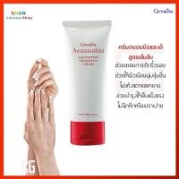 ราคา แอสตาแซนธิน เอจ ดีไฟอิ้ง แฮนด์ แอนด์ เนล ครีม ครีมถนอมมือและเล็บ กิฟฟารีน ผิวเนียน ผิวนุ่ม มือ เล็บ Astaxanthin Age Defying Hand and Nail Cream (10610864387)