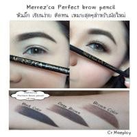ราคา Merrezca Perfect brow Pencil ดินสอเขียนคิ้ว เมอเรสก้า แท้ 100 Merrezca เส้นเล็ก กันน้ำ กันเหงื่อ (15236358350)