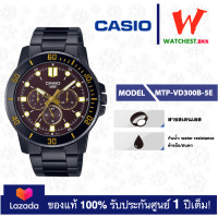 ราคา casio นาฬิกาผู้ชาย สายสเตนเลส รุ่น MTP VD300 MTP VD300B MTP VD300BL MTP VD300D MTP VD300G MTP VD300GL MTP VD300L watchestbkk คาสิโอ แท้ ของแท้100 ประกันศูนย์1ปี (13341864327)