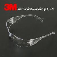 ราคา แว่นเซฟตี้ แว่นตานิรภัย 3M รุ่น Virtua Series 11326 เลนส์ใส เคลือบแข็งป้องกันรอยขีดข่วน น้ำหนักเบา สวมใส่สบายป้องกันรังสี UV ได้ 99 9 (1730238204)