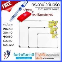 ราคา ฟรี ปากกา แปรง กระดานไวท์บอร์ด 20 30 30 40 40 60 60 80 80 120ซม แบบแขวน (20330922711)