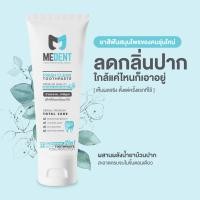 ราคา MEDENT มีเด้นท์ 2in1 ยาสีฟันสมุนไพร ลดเสียวฟัน ระงับกลิ่นปาก ผสมฟลูออไรด์ 7 กรัม และ 80 กรัม (20021332032)