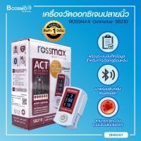 ราคา ROSSMAX เครื่องวัดระดับออกซิเจนปลายนิ้ว รุ่น SB210 เชื่อมต่อกับแอปโทรศัพท์ได้ (2475442882)