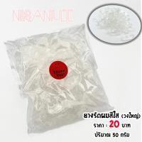 ราคา หนังยางมัดผม ยางยืดมัดผม ยางมัดผม ยางรัดผม (18564135331)