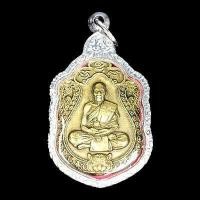 ราคา จี้พระ หลวงพ่อพัฒน์ ปุญญกาโม วัดห้วยด้วน อ หนองบัว จ นครสวรรค์ ปี 2563 เนื้อกะไหล่ทอง จี้พระ เลี่ยมกรอบสแตนเลสแท้ 100 จี้เครื่องราง (18884648970)