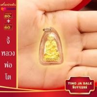 ราคา จี้พระ จี้พระแก้วมรกต ท้าวเวสสุวรรณ หลวงปู่ทวด พระสีวลี หลวงพ่อทันใจ หลวงพ่อโสธร หลวงพ่อโตฯลฯ เลี่ยมกรอบพลาสติกกันน้ำ (14493697141)