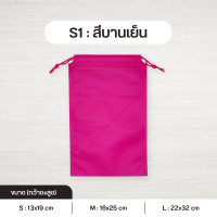 ราคา แพค 5 ใบ ถุงผ้าสปันบอนด์หูรูด รุ่น Mini ถุงสปันบอนด์ ถุงหูรูด ถุงผ้าสปัน ถุงหูรูดสปัน ลดโลกร้อน 3 ขนาด S M L 15 สี Mini (10625871271)