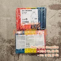 ราคา ikea ที่หนีบปากถุง เซ็ต 10 ชิ้น 30 ชิ้น (20481268309)