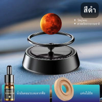 ราคา อากาศในรถยนต์ พลังงานแสงอาทิตย์ น้ําหอมปรับอากาศ อโรมา สร้างสรรค์ อุปกรณ์ตกแต่งภายในรถยนต์ 2023ใหม่ อโรมาเธอราพี (19960091878)