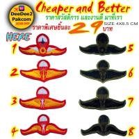 ราคา ราคาชิ้นละ 29 บาท แบบติดตีนตุ๊กแกชิ้นละ 44 บาท ปีกปัก กระโดดหอ กองทัพบก เครื่องหมายผ้า เครื่องหมาย อาร์มติดเสื้อ ปีก เครื่องหมาย ราคาโรงงาน deedee2pakcom (3324800102)