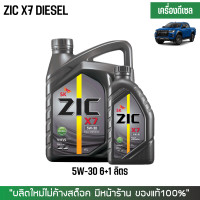 ราคา น้ำมันเครื่อง สำหรับ เครื่องยนต์ดีเซล ZIC X3 X7 ขนาด 6 1 ลิตร (18023545209)