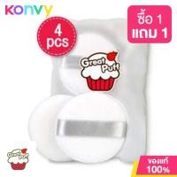 ราคา Great Puff Make Up Powder Puff 4pcs (14645538673)