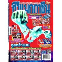 ราคา หนังสือ TV Magazine ทีวีแมกกาซีน Vol 365 366 367 368 369 370 371 372 373 374 375 376 377 378 379 380 381 เล่มใหม่ล่าสุด (20481453655)