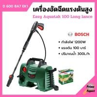 ราคา เครื่องอัดฉีดแรงดันสูง เครื่องฉีดน้ำ 100 บาร์ BOSCH รุ่น Easy Aquatak 100 Long lance ปืนยาว (10927037541)