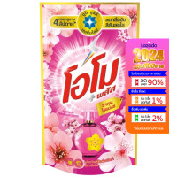ราคา Omo โอโม พลัส น้ำยาซักผ้า สูตรเข้มข้น ขนาด 700 มล ผงซักฟอกโอโม ผงซักฟอกโอโม่ น้ำยาซักผ้าโอโม น้ำยาซักผ้าโอโม่ ราคาถูก (20978807662)