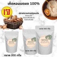 ราคา ผงเห็ดหอม เห็ดหอมบดผง 100 Shiitake powder ผงปรุงเห็ดหอม (7631239708)