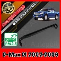 ราคา ฝาปิดกรองแอร์ ฝาปิดฟิลเตอร์แอร์ ฝาปิด อีซูซุ ดีแมคซ์ Isuzu D Max DI ปี2002 2006 dmax ดีแมก ดีแมค (9801048508)