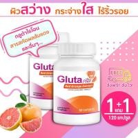 ราคา ส่งฟรี ส่งไว GP Gluta Plus กลูต้า สารสกัดจากส้มแดง 1 แถม 1 120 แคปซูล (10486671915)