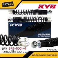 ราคา โช๊คอัพ KYB HONDA PCX AIR BLADE โช๊คน้ำมัน หลัง สปริง สีขาว สีแดง สีเหลือง สีดำ โช้คKYB โช้คอัพ PCX อะไหล่โช้คมอไซค์ HONDA Air Blade 110 110i HONDA PCX 125 150i (17442149021)