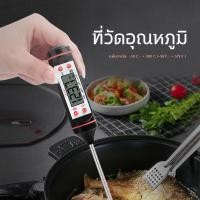 ราคา เครื่องวัดอุณหภูมิอาหาร เครื่องวัดอุณหภูมิ เทอร์โมมิเตอร์ เครื่องจับเวลา อาหาร ของเหลว ดิจิตอล digital thermometer ใช้ในครัว (3182186701)