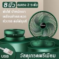 ราคา พร้อมส่งจากไทย พัดลมตั้งโต๊ะ 8 นิ้ว พัดลม 8 นิ้ว ลมแรง เสียงเงียบ ดีไซน์หรูหรา พัดลมพกพา พัดลมตั้งโต๊ะ usb พัดลมพับได้ พัดลมเล็กตั้งโต๊ะ (13781114572)