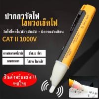 ราคา ปากกาวัดไฟ ปากกาเช็คไฟ ตรวจจับกระแสไฟฟ้า พร้อมไฟ LED ปากกาวัดไฟ ปากกาเช็คไฟ ปากกาทดสอบไฟฟ้า แบบไม่สัมผัส (9057245413)