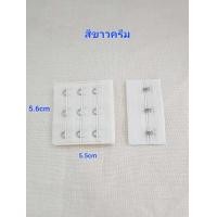 ราคา ตะขอเสื้อใน2แถว3แถว3ช่อง ตะขอชุดชั้นใน (14641731871)