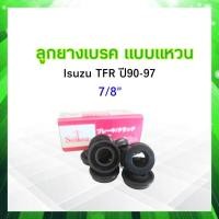 ราคา ลูกยางเบรค Isuzu TFR S250 KS21 7 8 SC 80413R Seiken แท้ JAPAN ลูกยางเบรคหลัง แบบแหวน (13681266363)