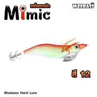 ราคา อุปกรณ์ตกปลา WEEBASS เหยื่อตกหมึก รุ่น MIMIC โยตกหมึก โยทะกา (20903540374)