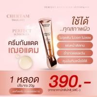 ราคา ครีมกันแดด SPF50 PA chertam Perfect sunscreen (17864828346)