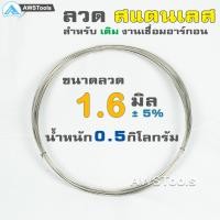 ราคา ลวด สแตนเลส แบบม้วน ลวดเติมแนวเชื่อม อาร์กอน แบ่งขายเป็นม้วน ลวดสแตนเลส ลวดเติม ลวดอ่อน (3925254854)