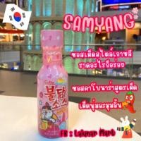 ราคา ซัมยัง ซอสเกาหลี สูตรเผ็ด Samyang Buldak Hot Chicken Sauce 200 กรัม (20287300677)