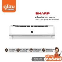 ราคา ติดตั้งฟรี SHARP เครื่องปรับอากาศ Inverter 18800 BTU รุ่น AH AU XP18WMB lZWFl (16444645654)