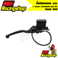 ราคา ปั้มดิสเบรคบน mio มือเบรค STANDARD เดิม MIO สีดำ ปั้มบนเดิม มีโอ (6711322645)
