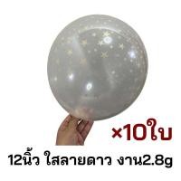 ราคา แพ็คละ10ใบ 1สี มี24สี ลูกโป่ง มุก ลูกโป่งวันเกิด ขนาด12นิ้ว งานดี (12496078767)