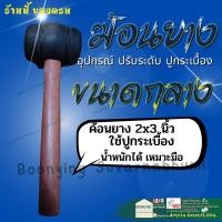 ราคา ค้อนยางปูกระเบื้อง ค้อนหัวยาง ค้อนหัวยาง ค้อนยาง ฆ้อนยาง ฆ้อนหัวยาง Rubber Hammer (17368522773)