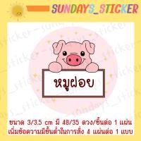ราคา ฉลากสินค้า สติกเกอร์โลโก้หมู อาหาร หมูเเดดเดียว หมูสวรรค์ หมูเค็ม หมูหย็อง หมูทุบ หมูฝอย แคบหมู หมูแผ่น ไดคัท กันน้ำ (20918093650)