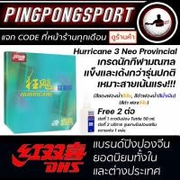 ราคา ยางปิงปอง DHS NEO HURRICANE 3 PROVINCIAL (18979494527)