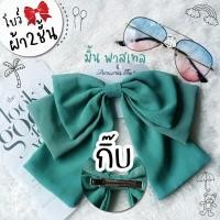 ราคา โบว์ใหญ่ ผ้านิ่ม 2 ชั้น โบว์ติดผม กิ๊บโบว์ โบว์ใหญ่ โบว์ประดับผม (16418596504)