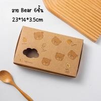 ราคา กล่องใส่ทาร์ตไข่ กล่องใส่บราวนี่ ลายRabbit และลาย Bear แพคละ 10 ใบ กล่องใส่ทาร์ตสับปะรด กล่องใส่ขนม กล่องใส่คุกกี้ (20929503108)