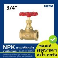ราคา โกล๊บวาล์ว ทองเหลือง Kitz 3 4 นิ้ว Kitz Globe Valve 3 4 Bronze 150P C AKC สินค้าคุณภาพ (1462622186)