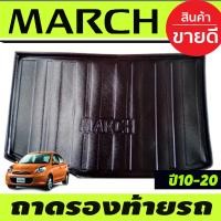 ราคา ถาดวางของท้ายรถ ถาดท้าย Nissan March 2010 2011 2012 2013 2014 2015 2016 2017 2018 2019 2020 R (17410418875)