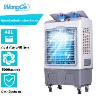 ราคา WangGe เครื่องปรับอากาศแบบพกพา 40L พัดลมไอเย็นแบบพกพา พัดลมแอร์ตั้งพื้น พัดลมแอร์เคลื่อนที่ แอร์เย็น พัดลมไอเย็น พัดลมแอร์ไฟฟ้า (21172836545)