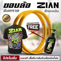 ราคา โปร ของแถมเลือกได้ ขอบล้อ ZIAN เซียน ยิงทราย สีทองเข้ม เนื้อสวย 2 วง แถมฟรี เสื้อยืด หรือ ครีมล้างมือขจัดน้ำมัน (16189977402)