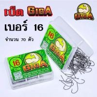 ราคา เบ็ดกล่องGiGa เขียวแบบ มีเงี่ยงหลัง ก้านยาว (15640722638)